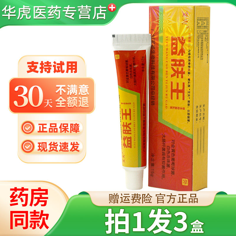【拍1发3】艾夫益肤王抑菌乳膏皮肤外用软膏官方旗舰店正品