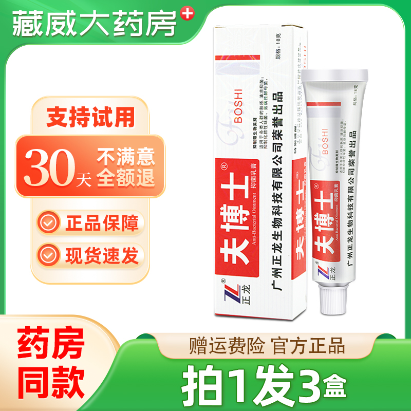 【正品拍1发3】正龙夫博士抑菌乳膏 肤博士皮肤外用软膏