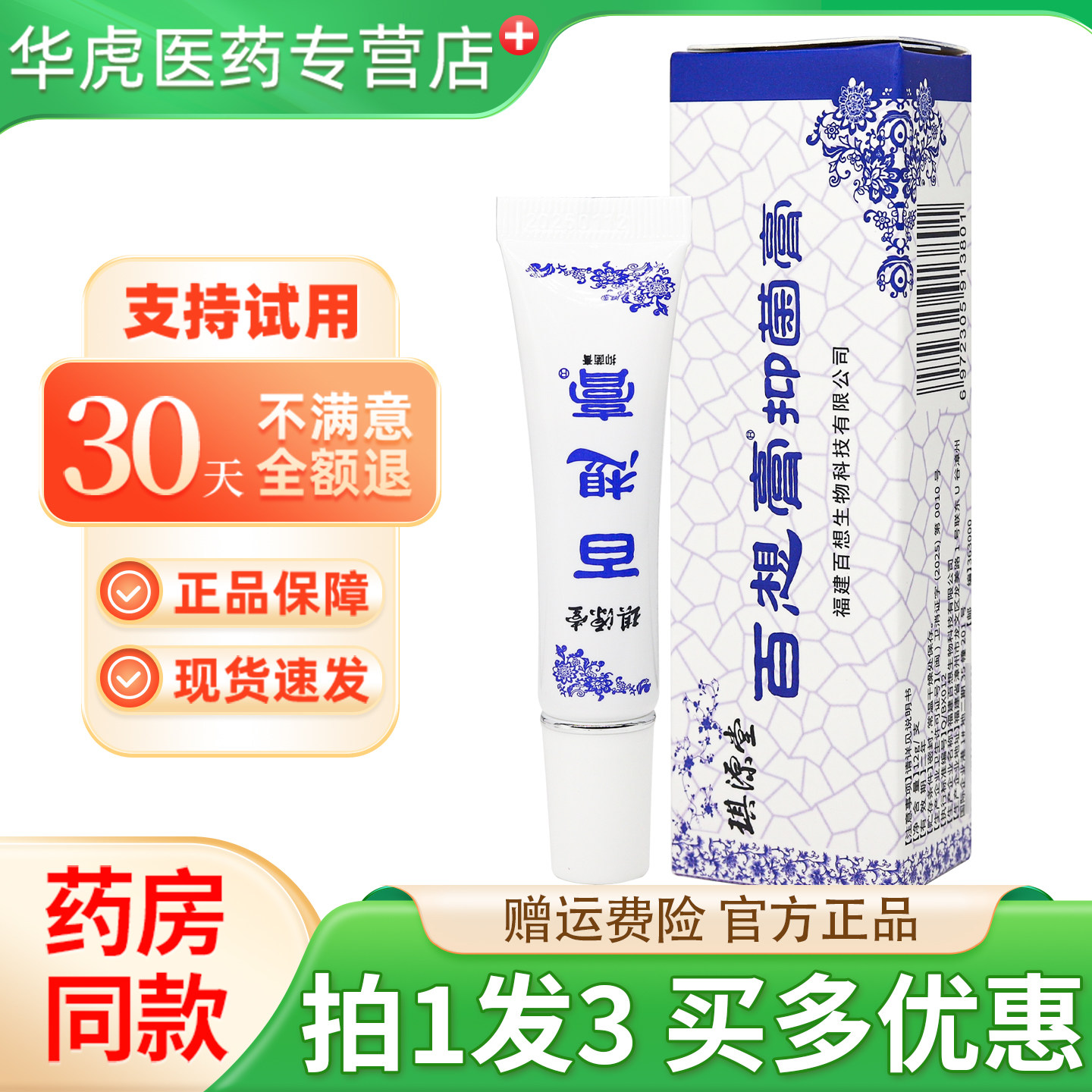百想膏琪源堂官方旗舰店