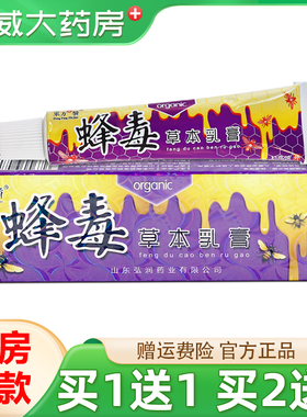 正品东方之骄蜂毒草本乳膏15g东方之珠皮肤外用抑菌止痒软膏