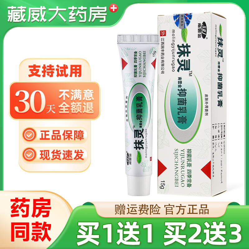 【天猫正品】 南云金一抹灵抑菌乳膏软膏正品皮肤不适一抹灵软膏