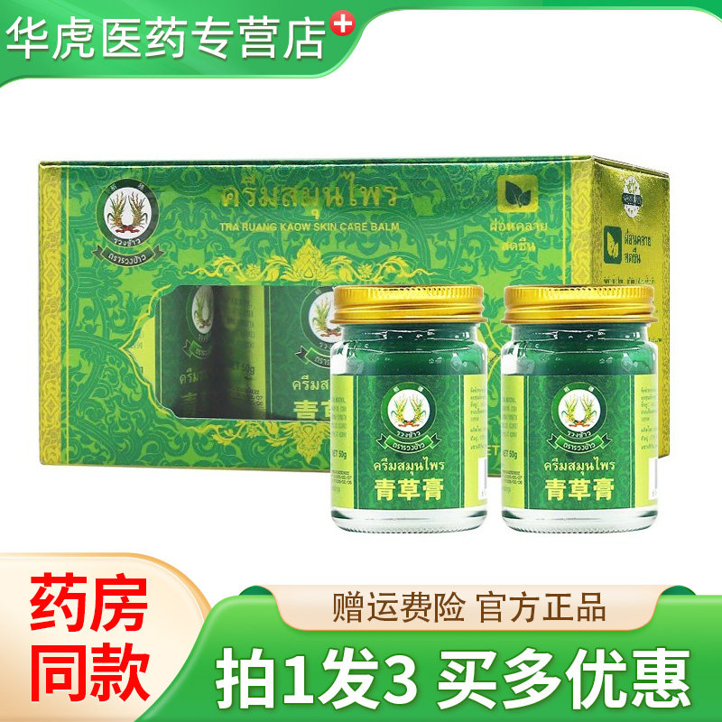 稻穗青草膏正品原泰国皮肤外用清爽草本精华萃取乳膏广州稻穗