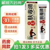 正品 5支仅24 诚阳天芝肤毒清抑菌乳膏夫毒清皮肤外用草本软膏