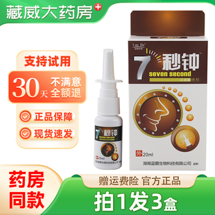 蓝霸生物7秒钟抑菌喷剂草本抑菌七秒钟鼻腔喷雾剂