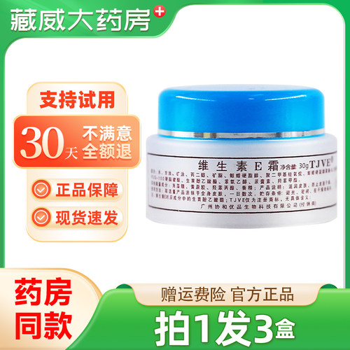 维生素e乳保湿滋润面霜VE身体乳液膏国货维E乳100ml