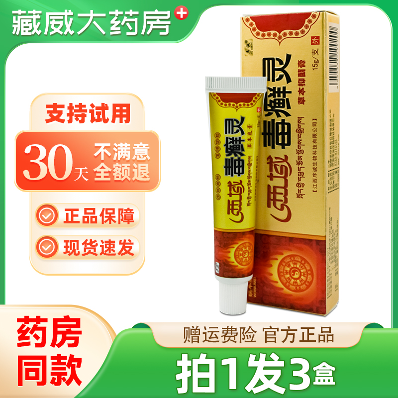 序诚西域毒癣灵草本乳膏正品抑菌软膏外用蜗牛梅