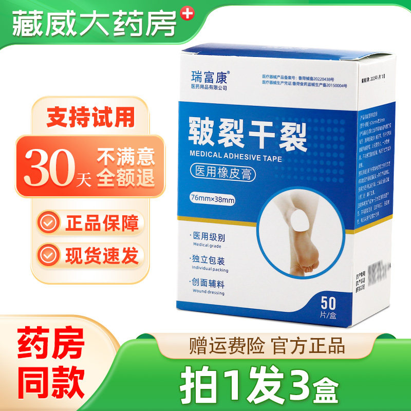 瑞富康皲裂干裂足部贴秋冬皮肤皲裂贴透气耐磨脚后跟官方正品,医疗器械,保健理疗,淘宝优惠券,粉丝福利购,淘宝优惠卷