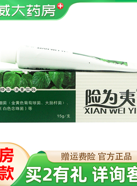 艾莊险为夷抑菌软膏艾壮藓为夷皮肤草本乳膏广州康采正品