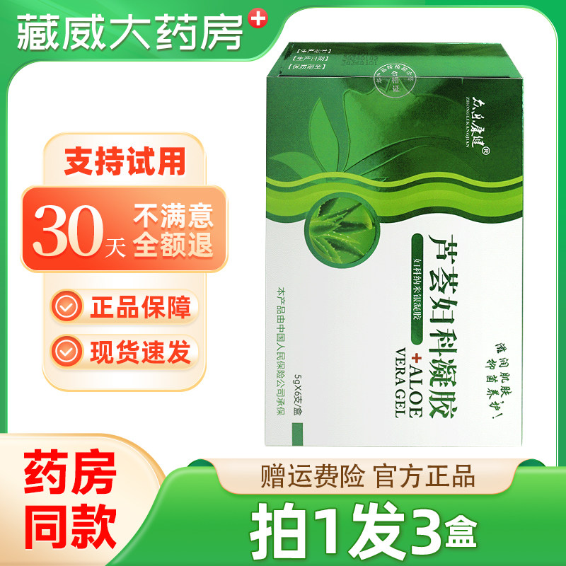 [天猫正品] 芦荟凝胶妇科私处众乐康健芦荟妇科抑菌凝胶