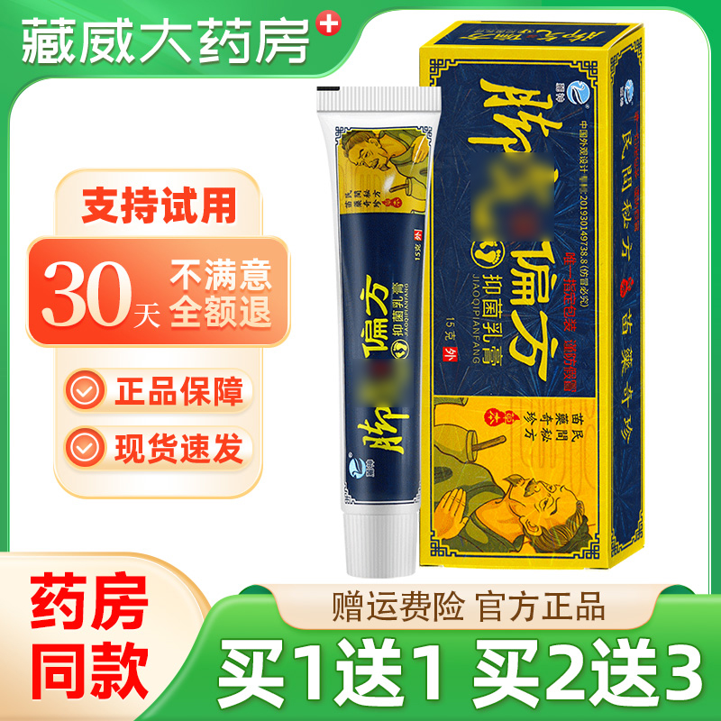 【买1送1】麓神脚气偏方抑菌乳膏正品 脚痒脚臭止痒脱皮软膏丽神