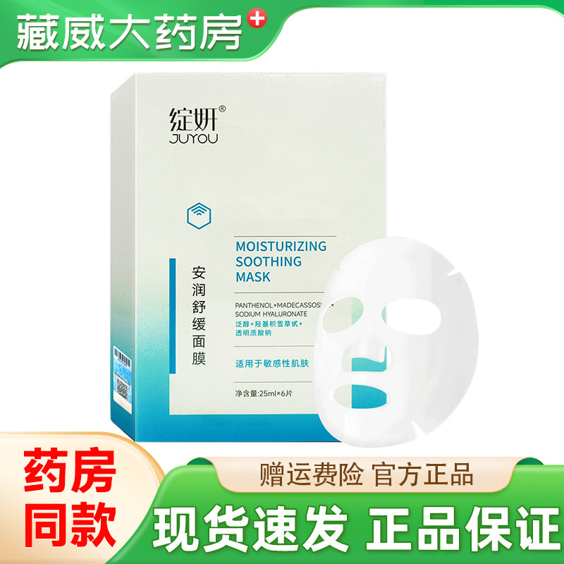 绽妍安润舒缓面膜6片装