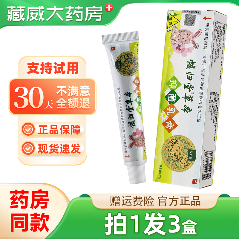 核归堂草本乳膏皮肤外用