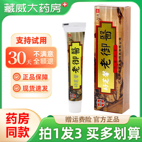 铍无迪好芝馨老御医抑菌乳膏15g