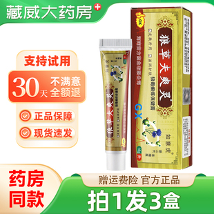如意虎狼草夫爽灵保健膏 正品原狼毒痒灵外用草本抑菌乳膏