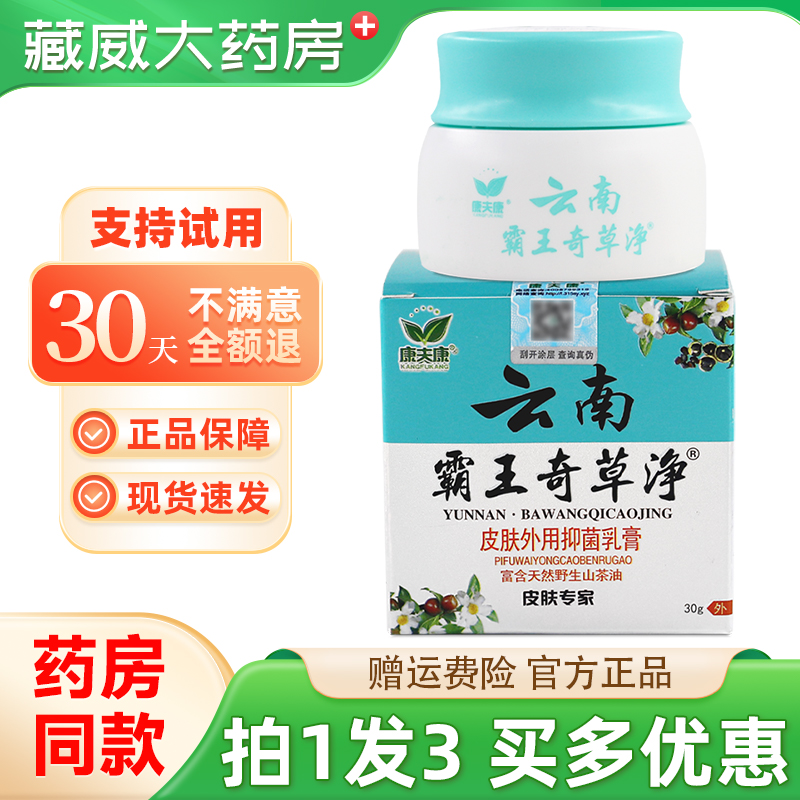 康夫康云南霸王奇草净