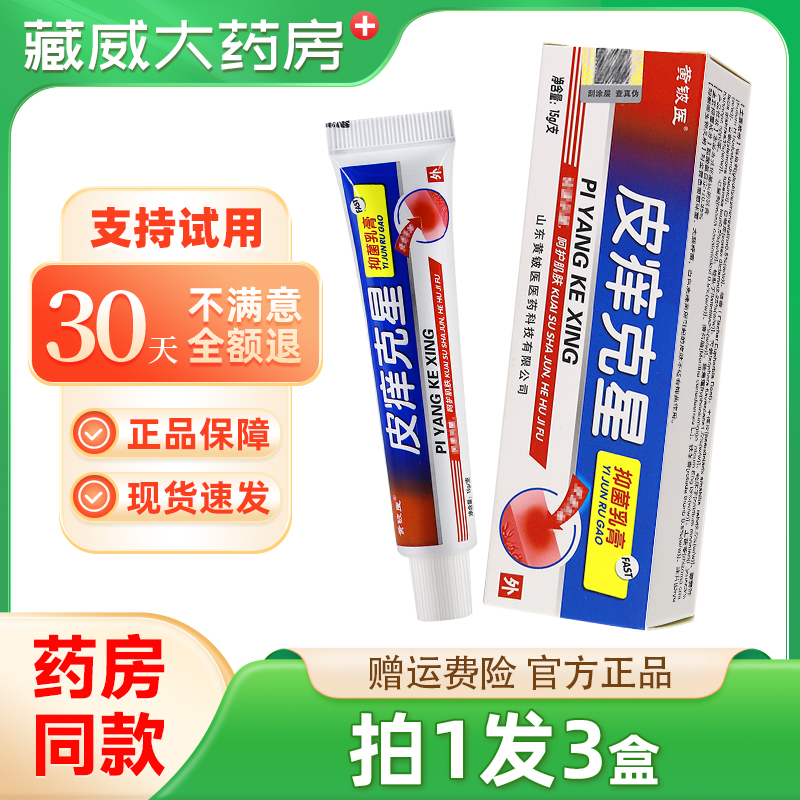 黄铍医皮痒克星抑菌乳膏15g