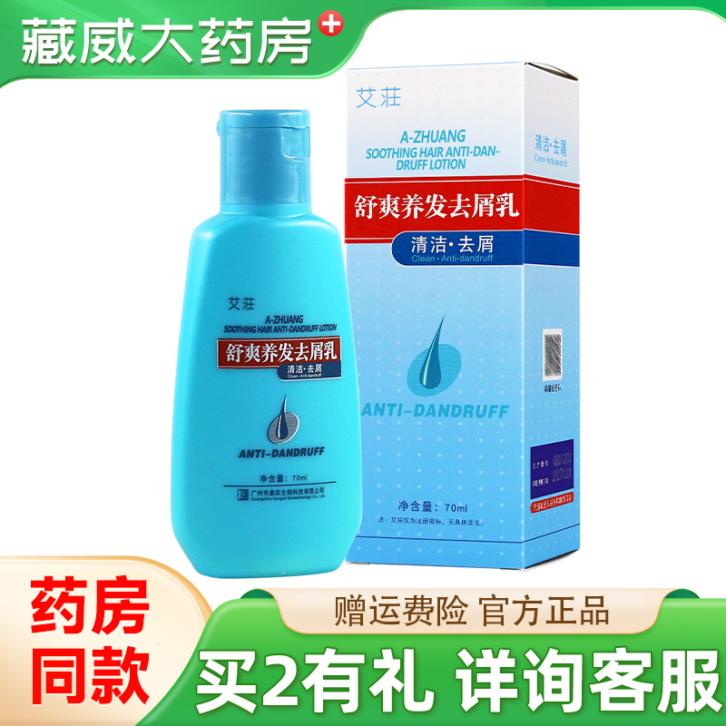 艾莊舒爽养发去屑乳头爽灵