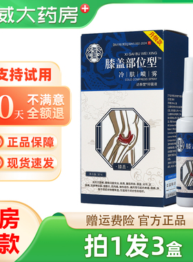 APGAR膝盖部位型冷肤喷雾【天猫旗舰店】颈肩腰腿不适