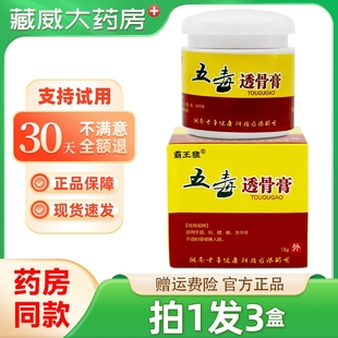 霸王狼五毒透骨膏18g肩颈关节不适外用乳膏