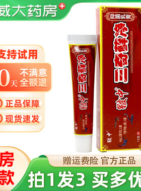 皲中三奇藓净抑菌乳膏15g
