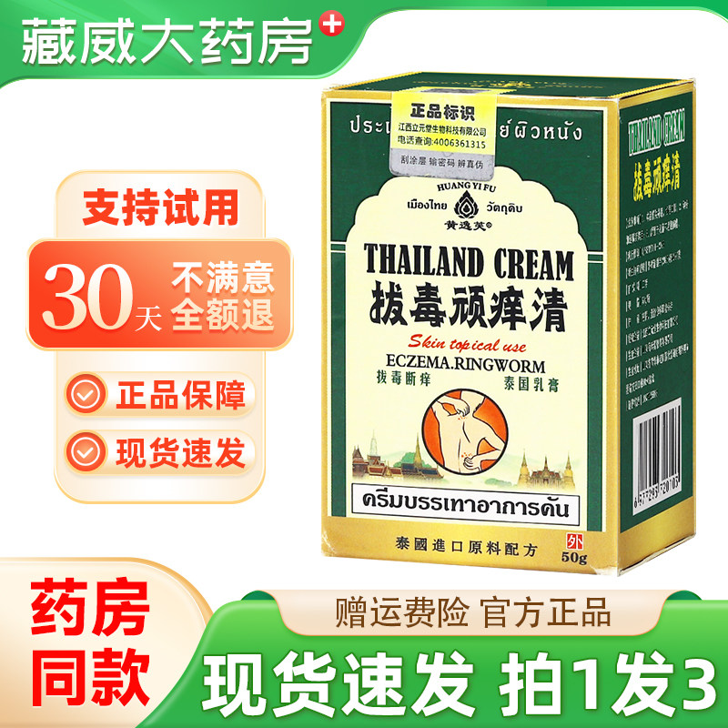 黄逸芙拔毒顽痒清泰国乳膏植物草本萃取抑菌软膏正品