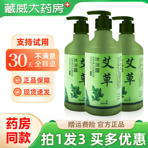 祖郎中艾草沐浴露500ml