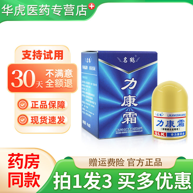 陕西奇力康名鹤力康霜正品皮肤外用抑菌霜 抗菌乳膏软膏旗舰店