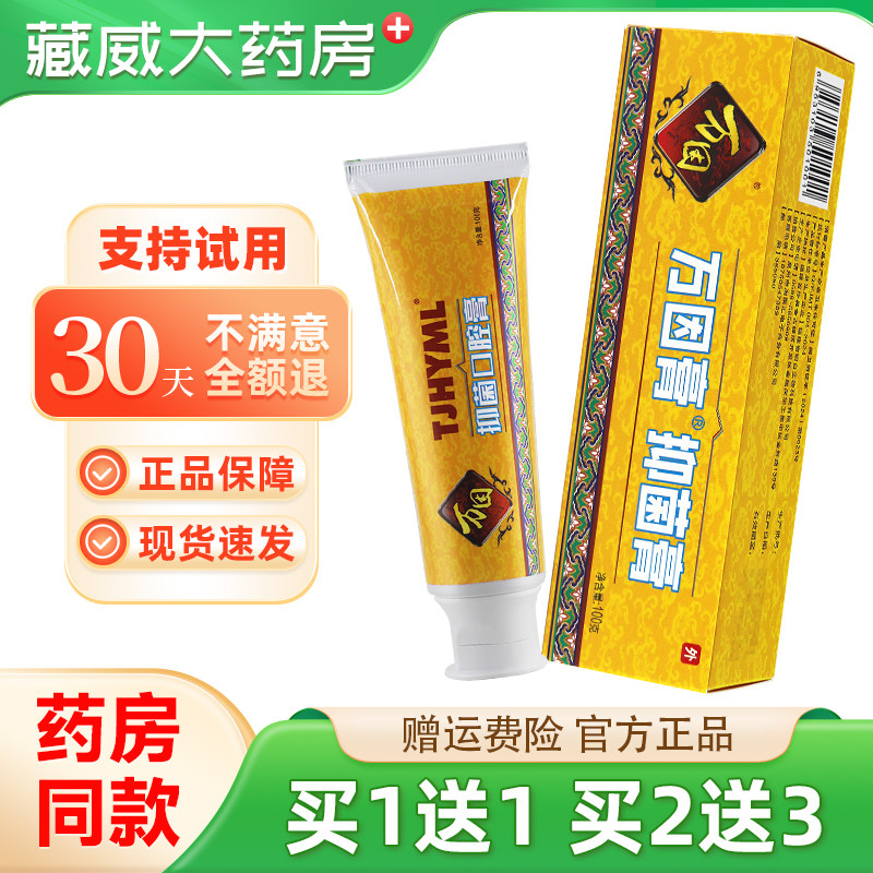万因牙膏抑菌口腔膏牙龈肿微