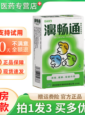 永森堂濞畅通抑菌喷剂20ml