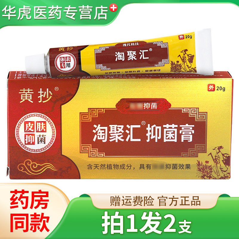 【拍1发2】正品原乙末灵肽乳膏·一抹灵升级黄抄淘聚汇抑菌乳膏