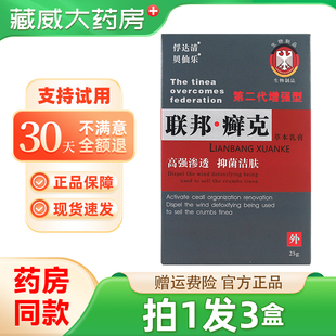 贝仙乐联邦癣克第三代增强型草本乳膏25g 盒皮肤抑菌洁肤外用软膏
