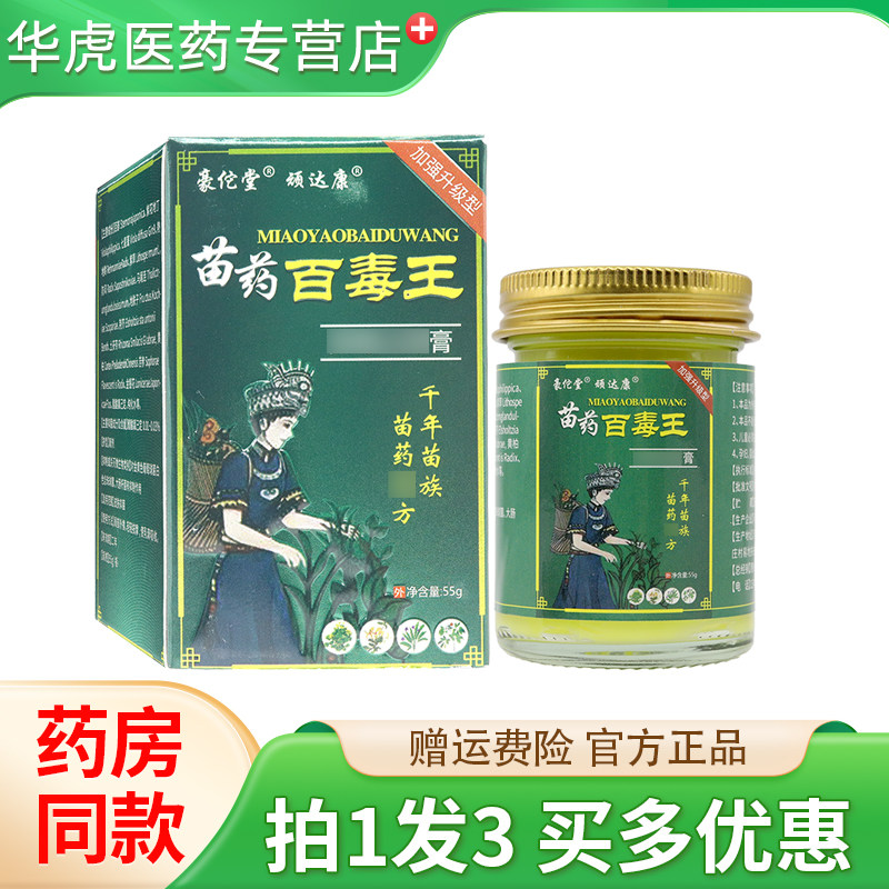 豪佗堂顽达康苗药百毒王