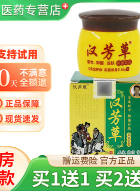 【正品买1送1】汉芳草抑菌乳膏 汉方草草本软膏汗方草皮肤外用膏