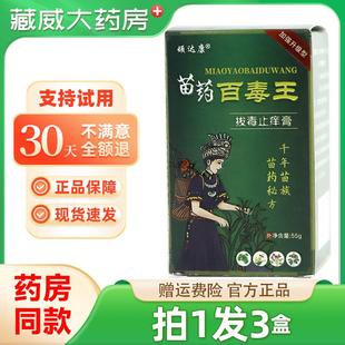 苗药百毒王乳膏皮肤抑菌官方正品店地丁外用草本抑菌膏