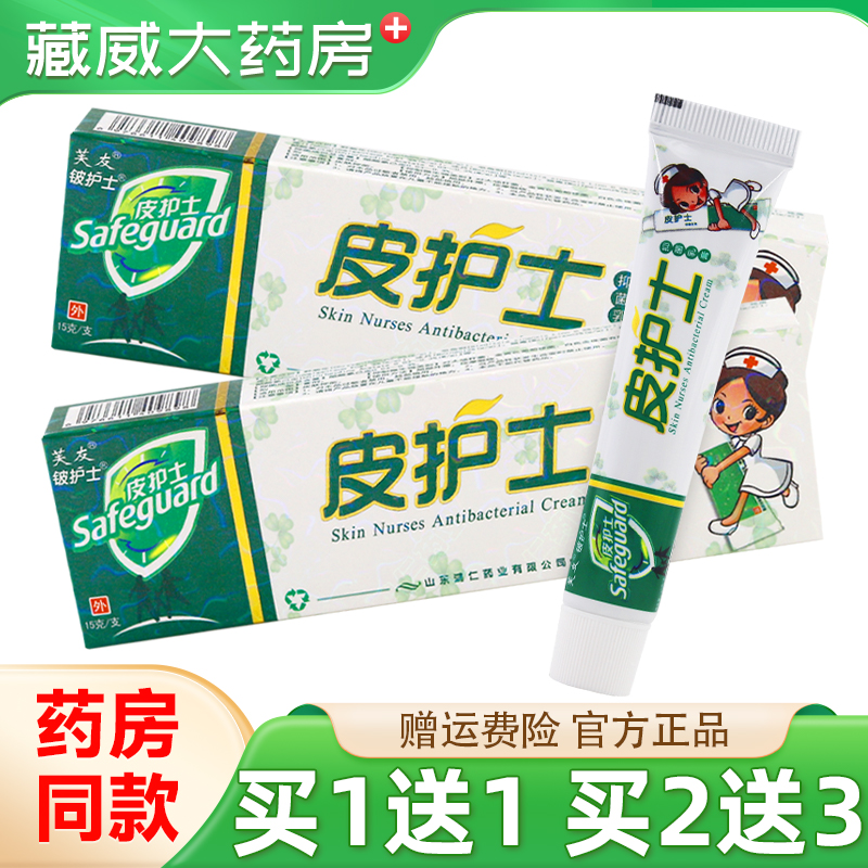 芙友皮护士抑菌乳膏15g买2送3