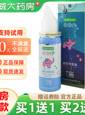 买1送1】小粉象生理性海水鼻腔喷雾器婴幼儿童成人盐水洗鼻器60ml