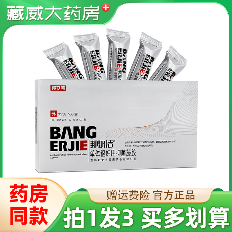 邦尔洁单体银妇用抑菌凝胶5支装