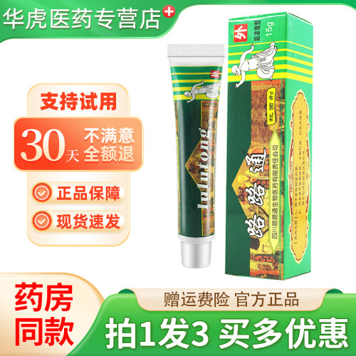 【3支16.8元】路路通软膏 正品路路通抗菌剂皮肤外用抑菌乳膏