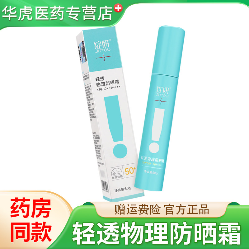 绽妍轻透物理防晒霜正品