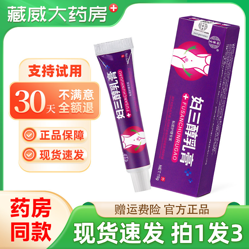 祥医堂妇三醇乳膏15g/支