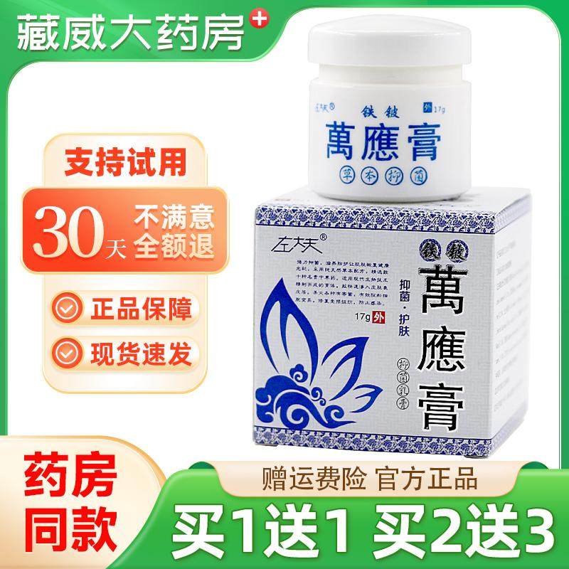 左大夫铁铍万应膏外用软膏大腿内侧屁股沟阴囊鲜头手皮肤外用,保健用品,皮肤消毒护理（消）,淘宝优惠券,粉丝福利购,淘宝优惠卷