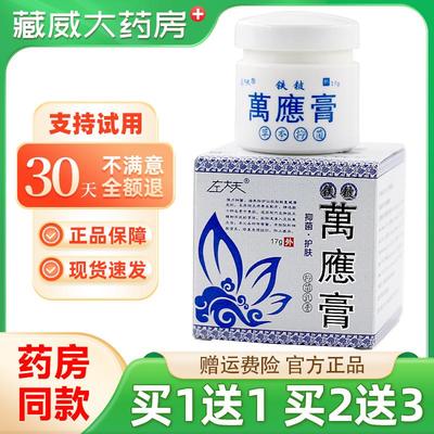 左大夫铁铍万应膏外用软膏大腿内侧屁股沟阴囊鲜头手皮肤外用
