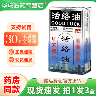 【电视同款】邹润安活络油红花油康字非舒筋活血化瘀通经络正品