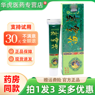 刘药师苗毒草抑菌乳膏15g