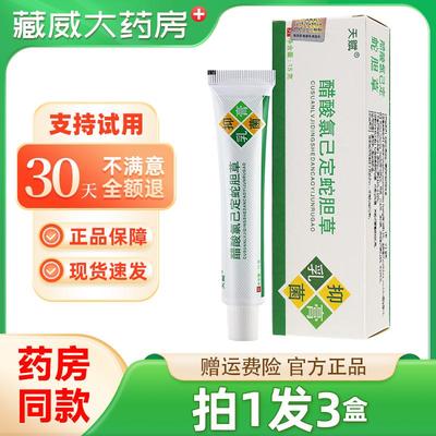 【正品保障】正品天赋蛇胆清毒乳膏天赋蛇胆草软膏乳膏15g