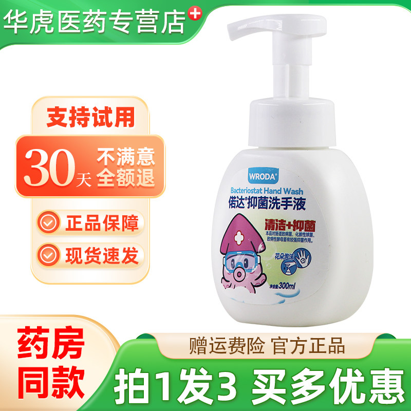 偌达抑菌洗手液300ml官方正品