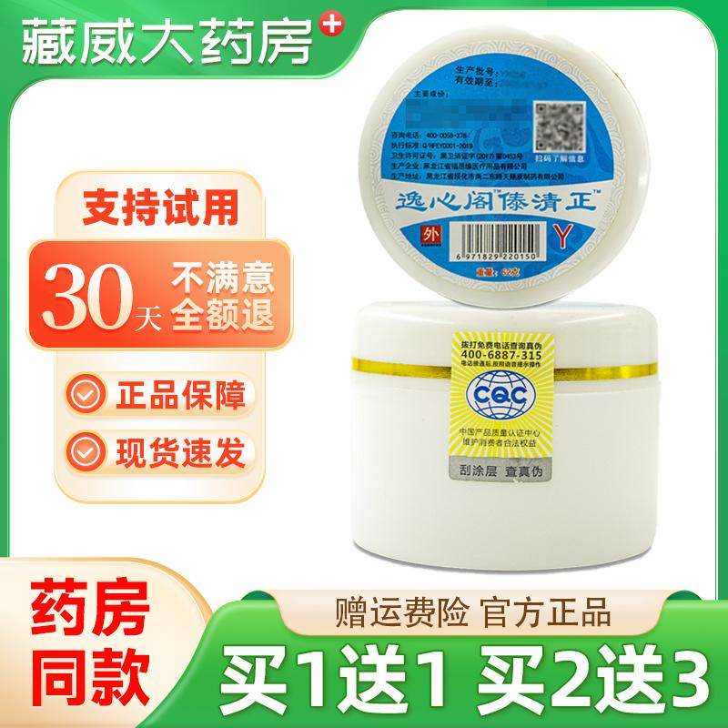 逸心阁傣克正草本乳膏黑龙江福恩缘62g抑菌软膏