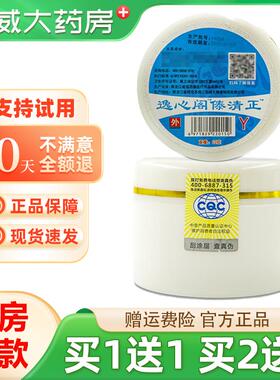 逸心阁傣克正草本乳膏黑龙江福恩缘62g抑菌软膏