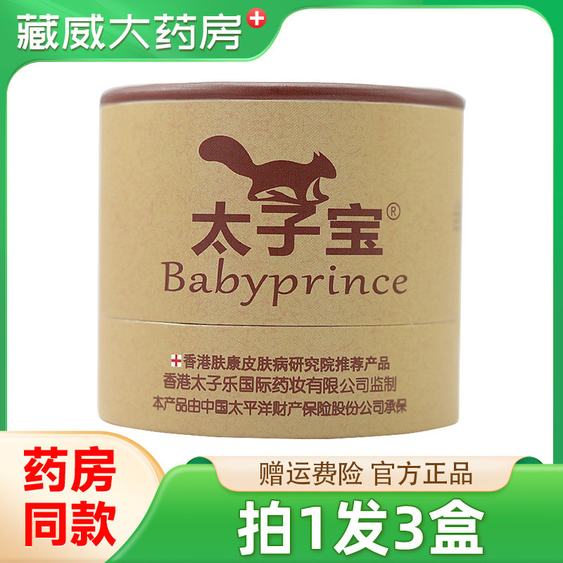 正品香港太子宝芦荟凝胶婴儿宝宝屁屁护臀草本抑菌软膏