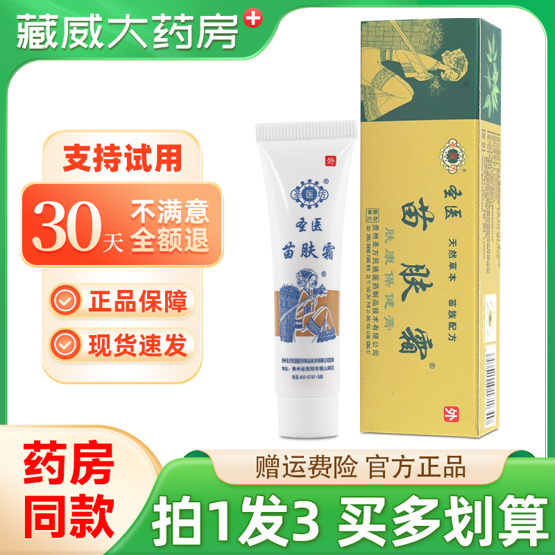 圣医坊苗肤霜肤康保健膏10g